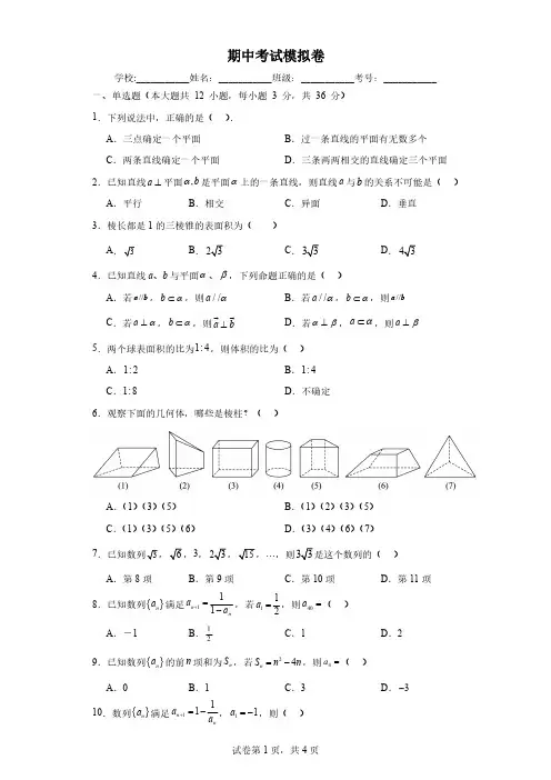 中职数学高二下学期期中考试模拟卷(立体几何与数列)