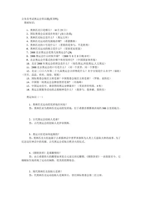 公务员考试奥运会常识题(要顶啊)