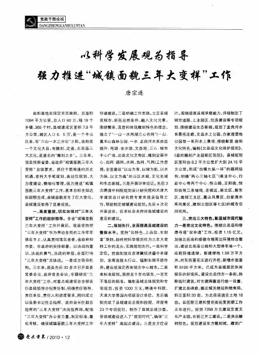 以科学发展观为指导 强力推进“城镇面貌三年大变样”工作