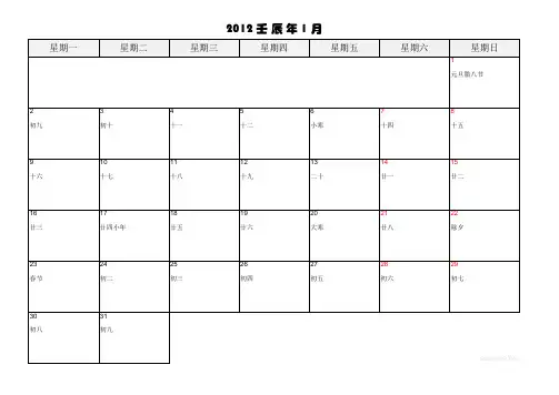 2012年日历表