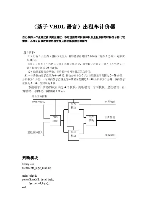 基于VHDL语言的出租车计价器