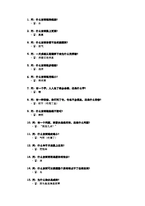 100个脑筋急转弯及答案