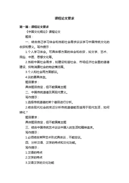 课程论文要求