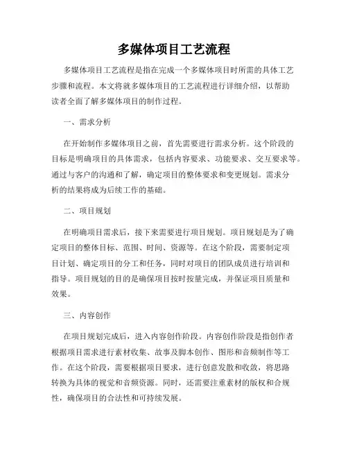 多媒体项目工艺流程