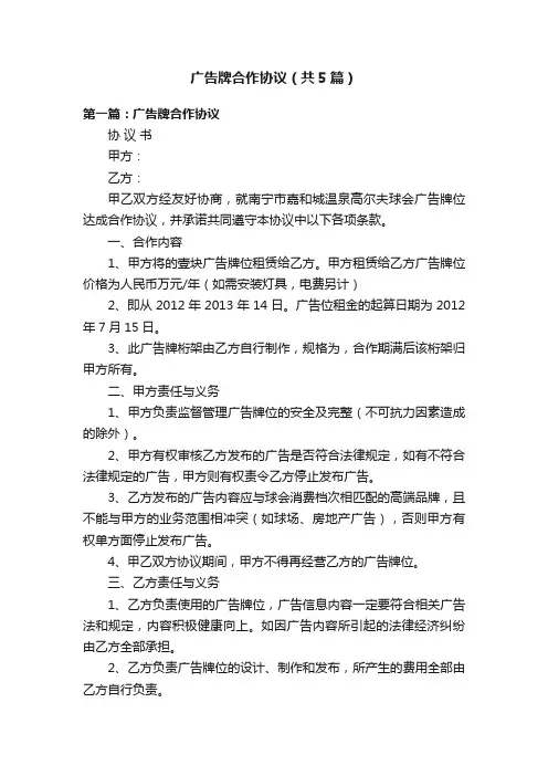 广告牌合作协议（共5篇）