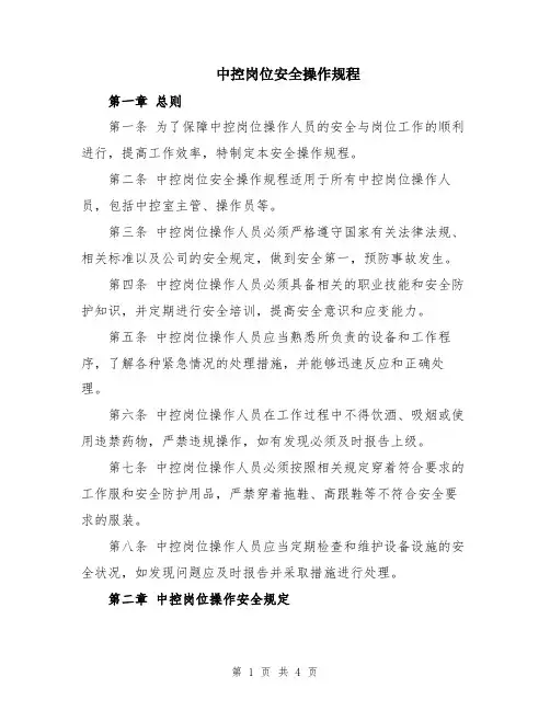中控岗位安全操作规程