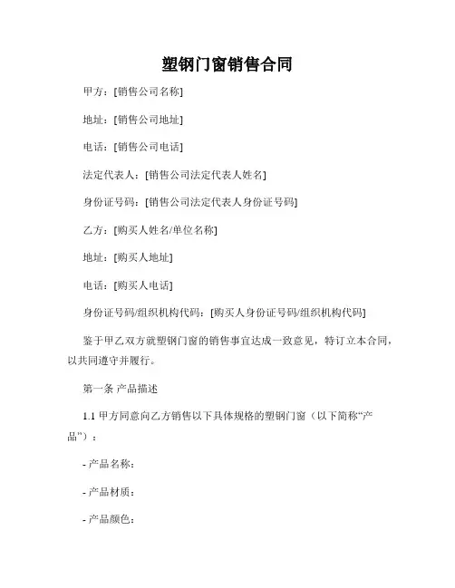 塑钢门窗销售合同