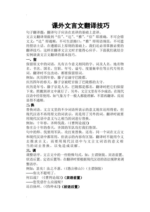 课外文言文翻译技巧
