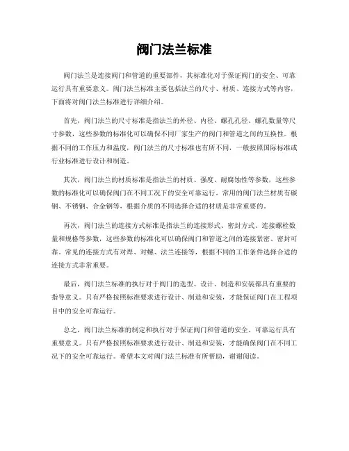 阀门法兰标准
