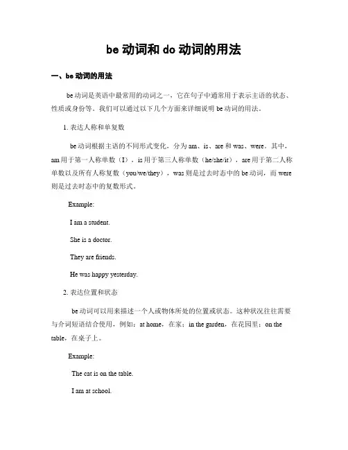 be动词和do动词的用法