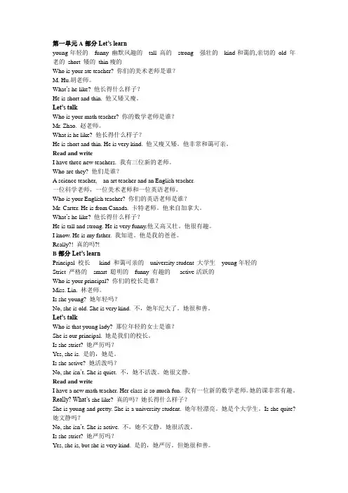 PEP小学五年级上册英语文本翻译