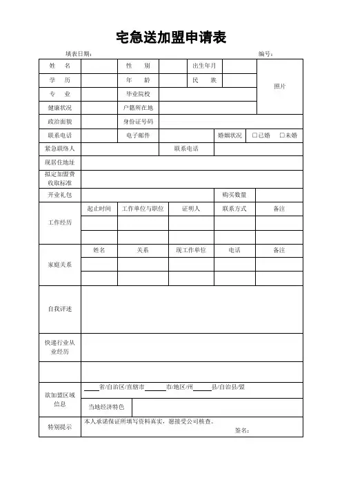 加盟申请表