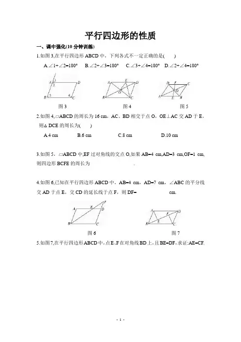 (完整版)平行四边形的性质练习题及答案-1