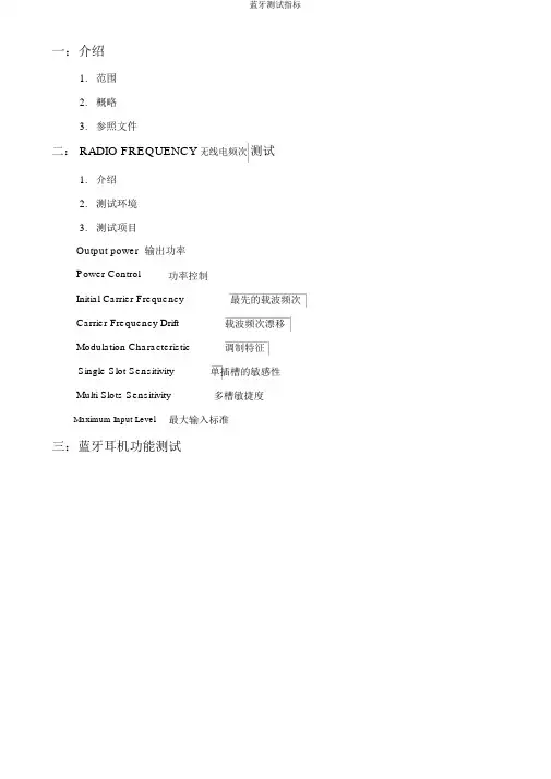 蓝牙测试指标