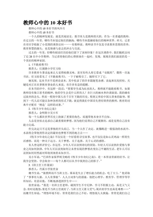 教师心中的10本好书