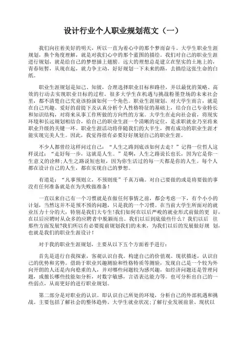 设计行业个人职业规划范文3篇