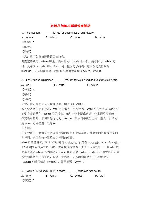 定语从句练习题(含答案)