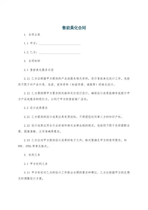 售前美化合同