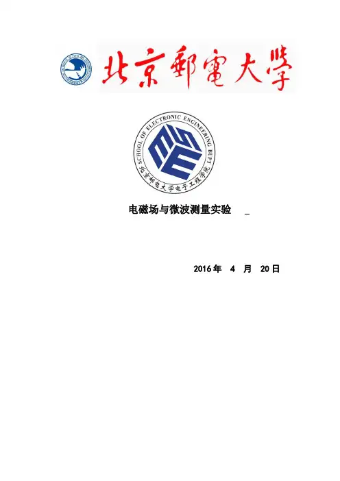 北邮介电常数和天线实验测量