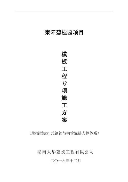 盘扣式脚手架支撑方案1