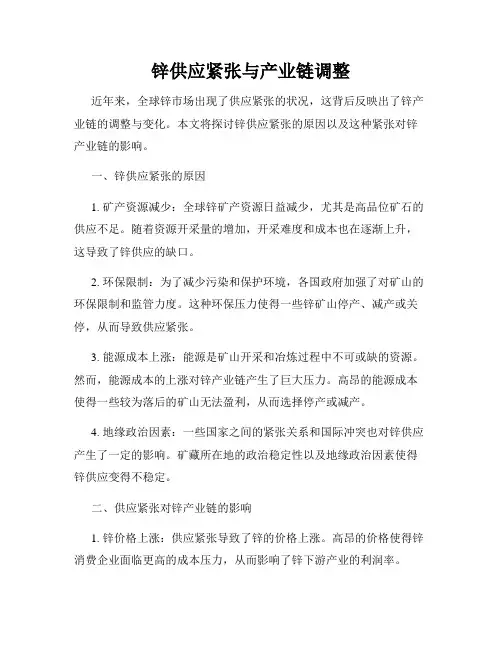 锌供应紧张与产业链调整