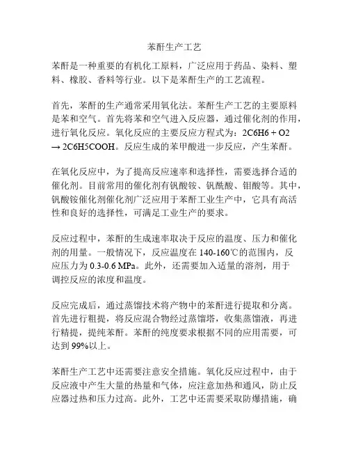 苯酐生产工艺