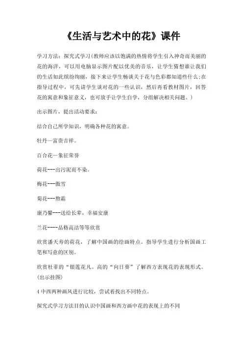 生活与艺术中花课件