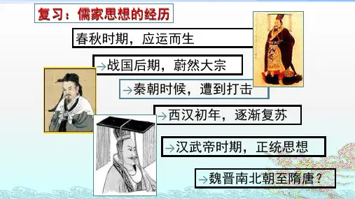 第3课 宋明理学 课件-人教版高中历史必修3