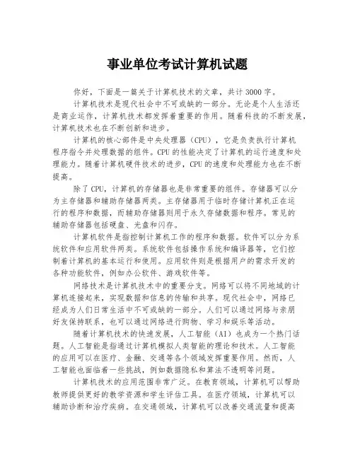 事业单位考试计算机试题