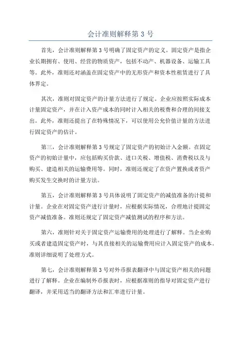 会计准则解释第3号