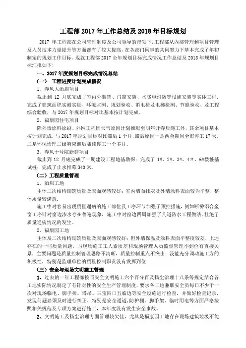 工程部17年工作总结及18年规划目标