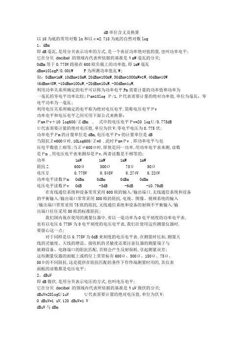 dB单位含义及换算