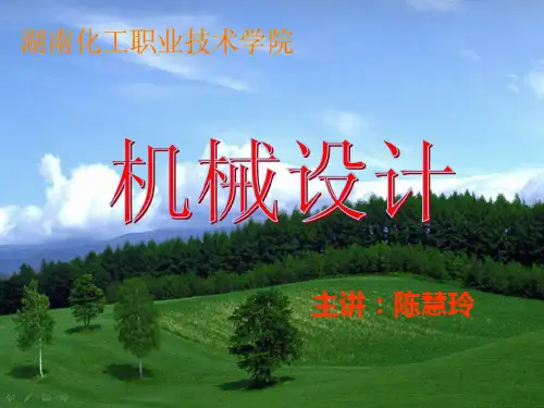 任务1-1-牛头刨床传动机构运动简图测绘PPT课件