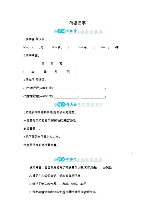 六年级上语文一课一练-第五单元往事 5.3荷塘旧事 北师大版(含答案)