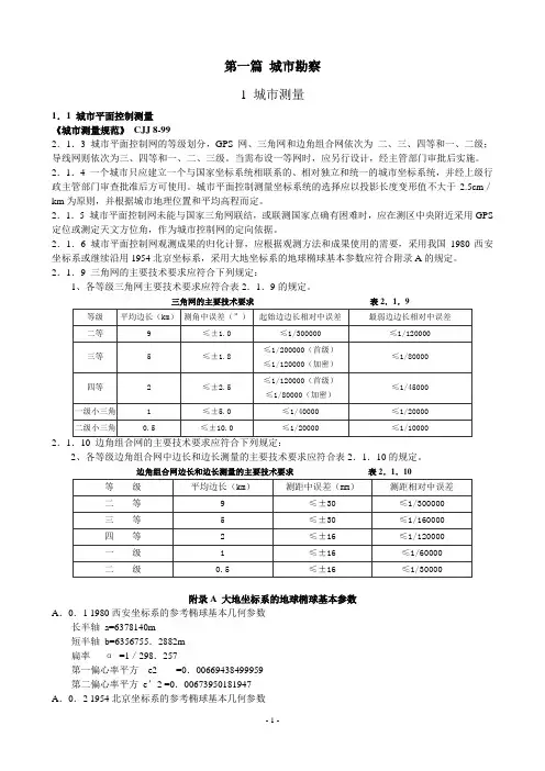 《工程建设标准强制性条文》(城市建设部分)--正文