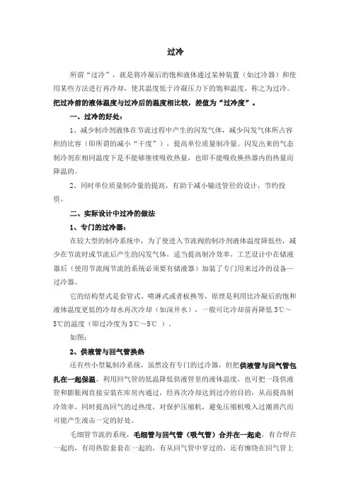 过冷与过热