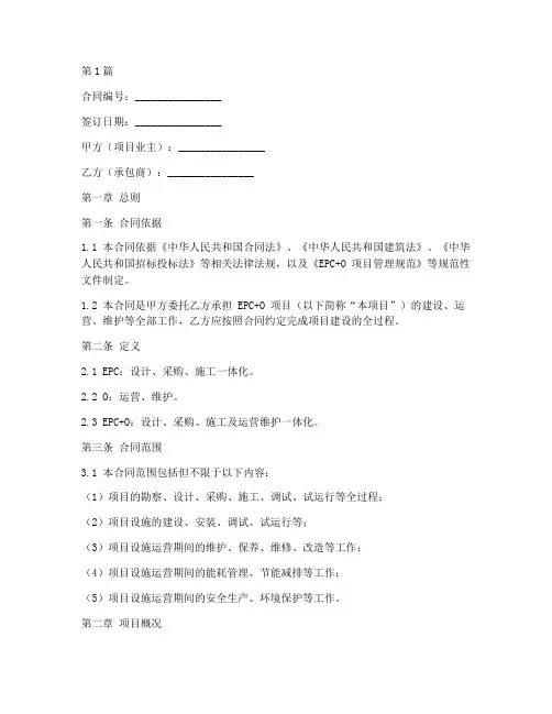 epc加o项目合同模板(3篇)
