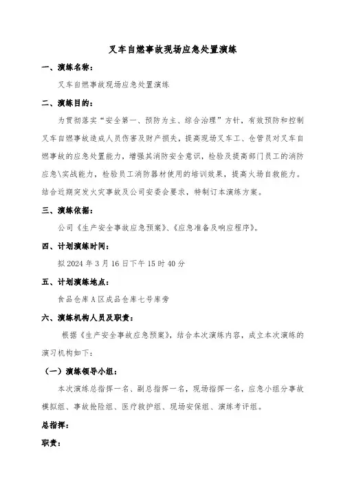 叉车自燃事故应急演练方案