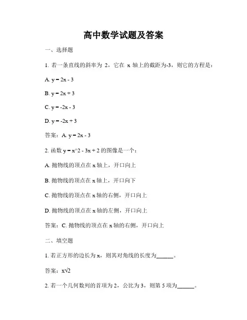 高中数学试题及答案