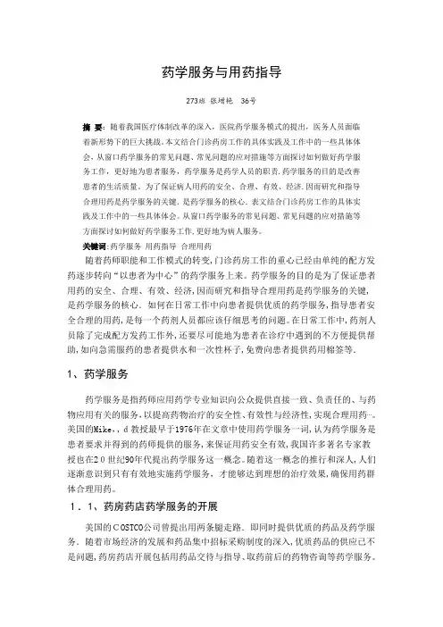 药学服务与用药指导【范本模板】