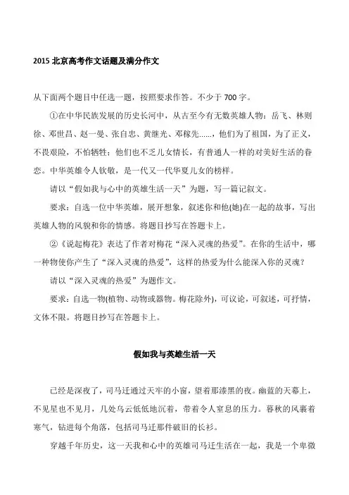 2015北京高考作文话题及满分作文