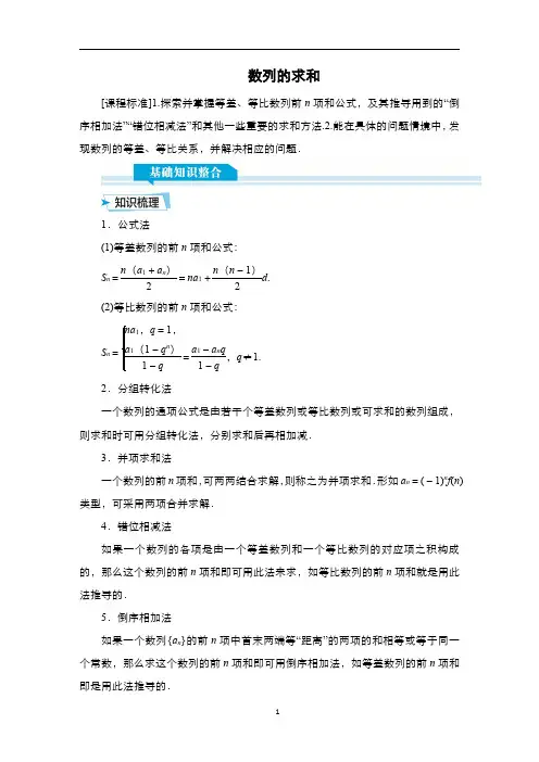 高考数学科学复习创新方案：数列的求和