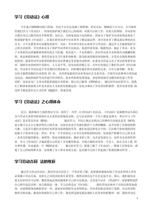 《劳动法》、《劳动合同法》读后感