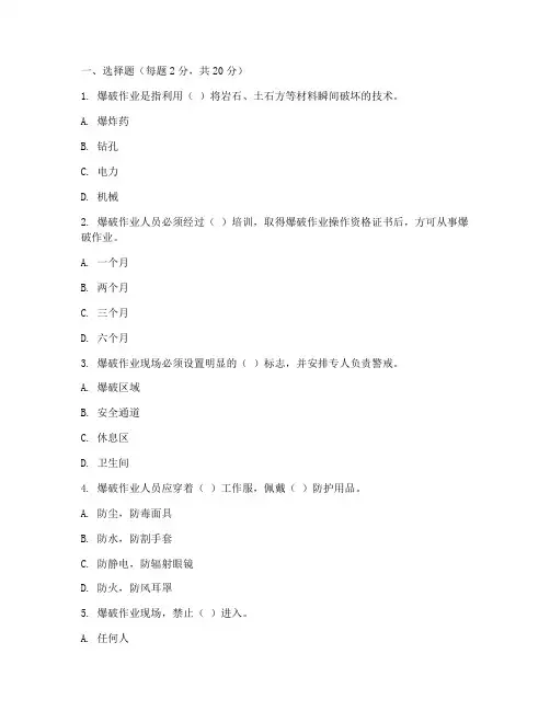 爆破安全教育培训试题