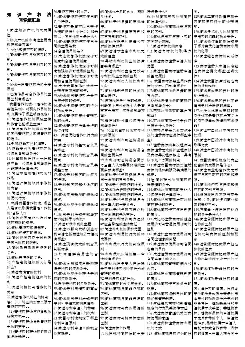 知识产权法问答题汇总