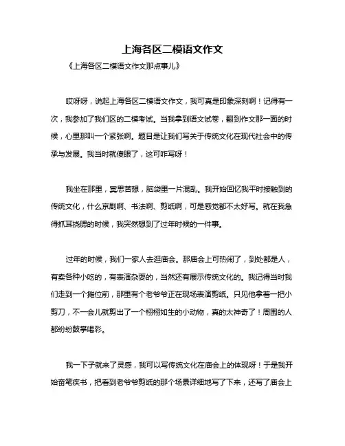 上海各区二模语文作文