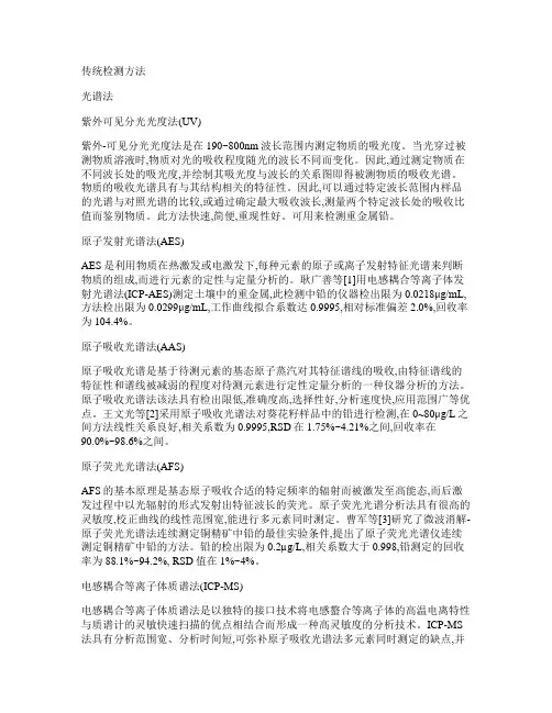 传统检测方法
