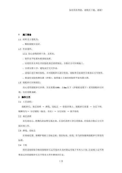 级配砂石回填技术交底