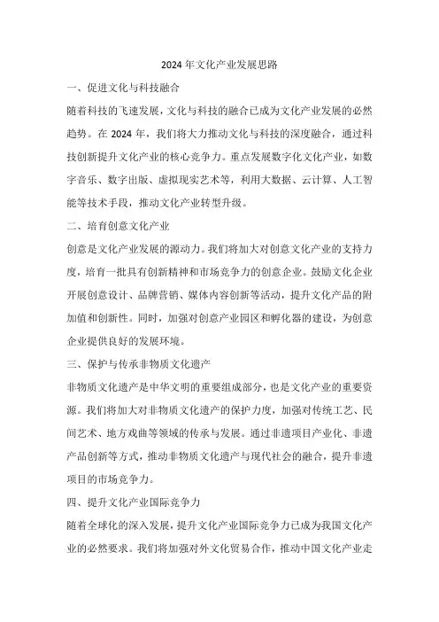 2024年文化产业发展思路