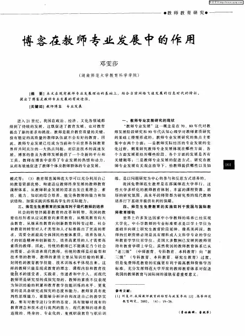 博客在教师专业发展中的作用